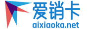 爱销卡